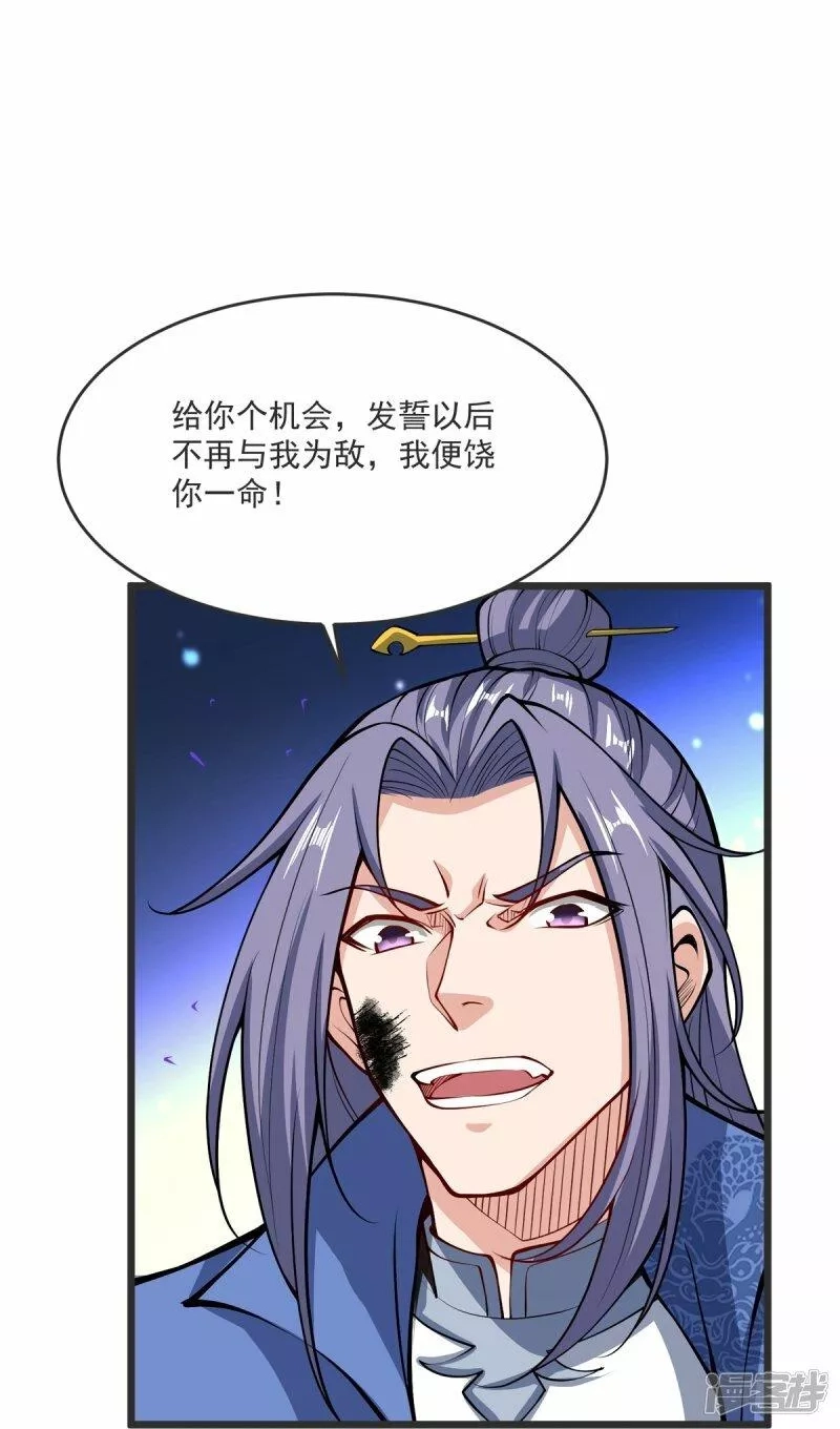 完美至尊,第23话 这是你逼我的！,第24张